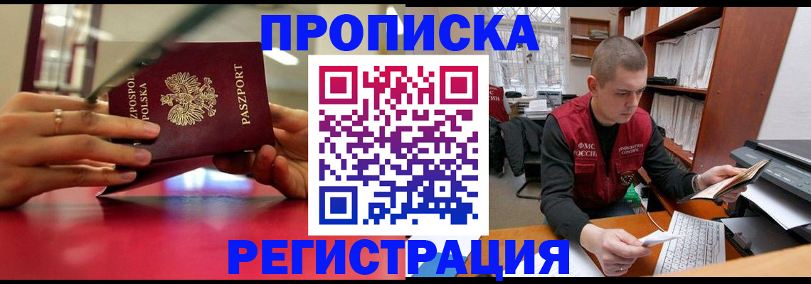 прописка законно в Тавде