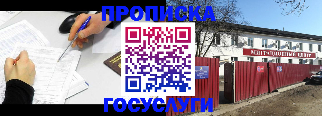 прописка ребенка в Тавде
